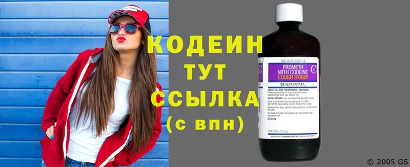 Кодеин напиток Lean (лин) Динская